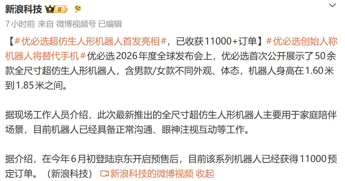 比汽车还贵的人形机器人来了
优必选今天发布的主打情感陪伴的人行机器人，在行业内引
