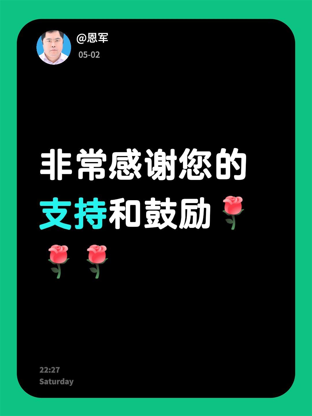 我回复了@想念。 的评论：
非常感谢您的支持和鼓励