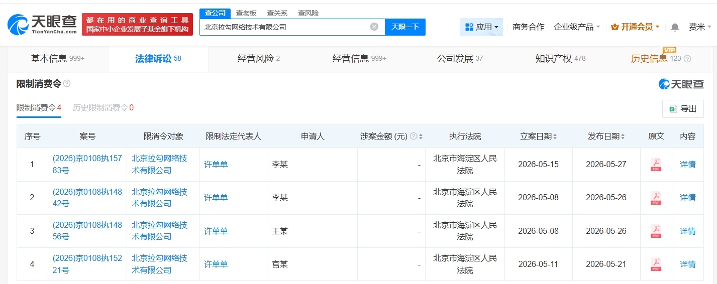 【#拉勾网及创始人再次被限消#】 #拉勾网及创始人因32万案款被限消#天眼查法律