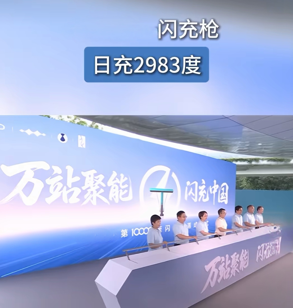 比亚迪一闪充枪日充2983度单枪单日充电量能冲到这么高，对比普通快充桩差距确实很