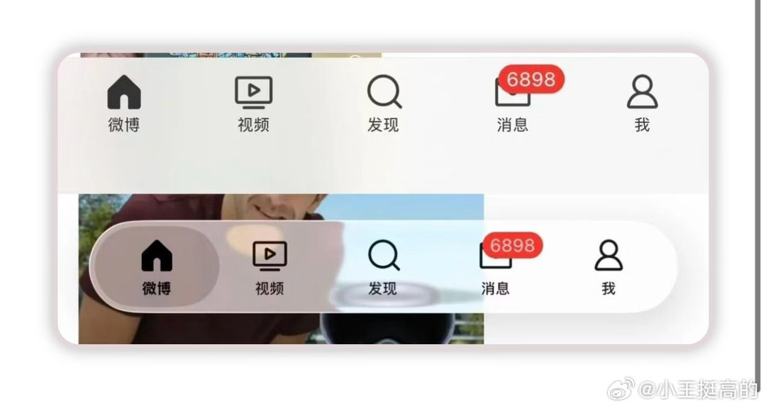 微博开始内测液态玻璃底栏了，iOS用户不久后有望用上。其实这也是我选iPhone