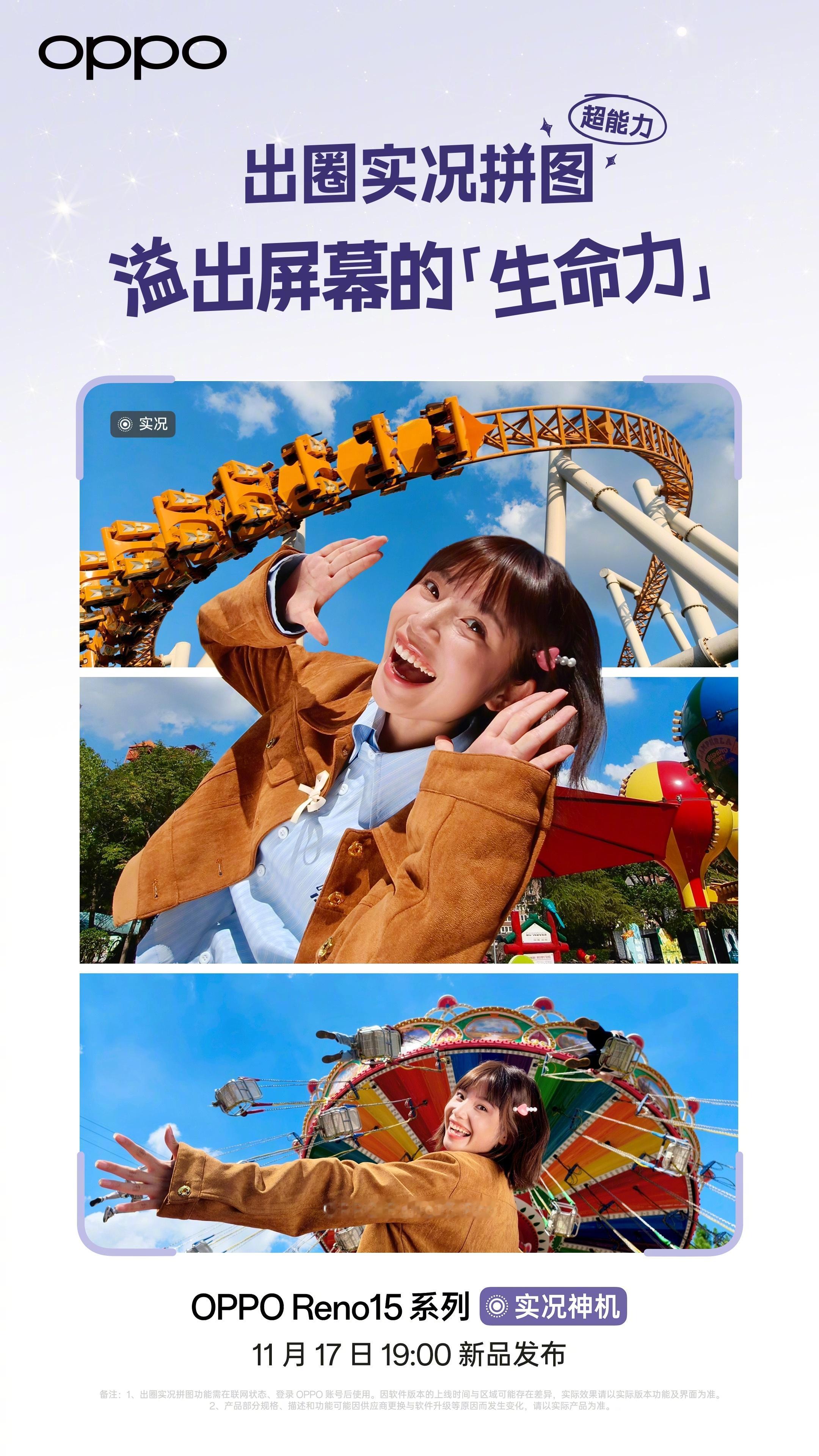 等了好久终于等到能玩出花的超出圈实况神机！这次 重磅解锁Reno15新功能 “出