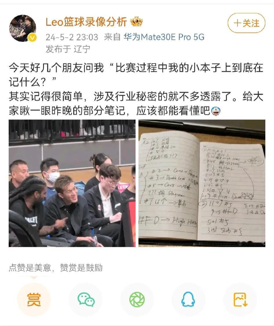 强大的实力面前是绝对的自信！辽宁男篮录像分析师网上大方公布工作笔记，他已经把广东