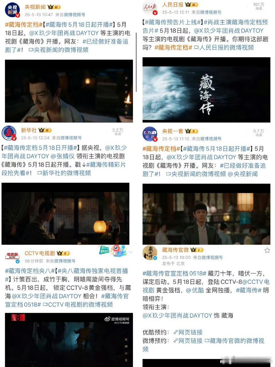 肖战《藏海传》这个宣发真的太顶啦，这排面杠杠的[加油][加油][加油]藏海传粉丝