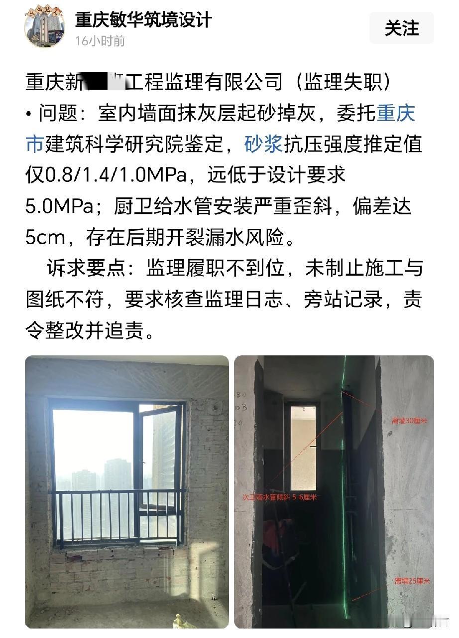 记住，一定不要找这样的奇葩装修公司。
墙面抹灰层起砂掉灰、厨房水管歪斜都是监理的