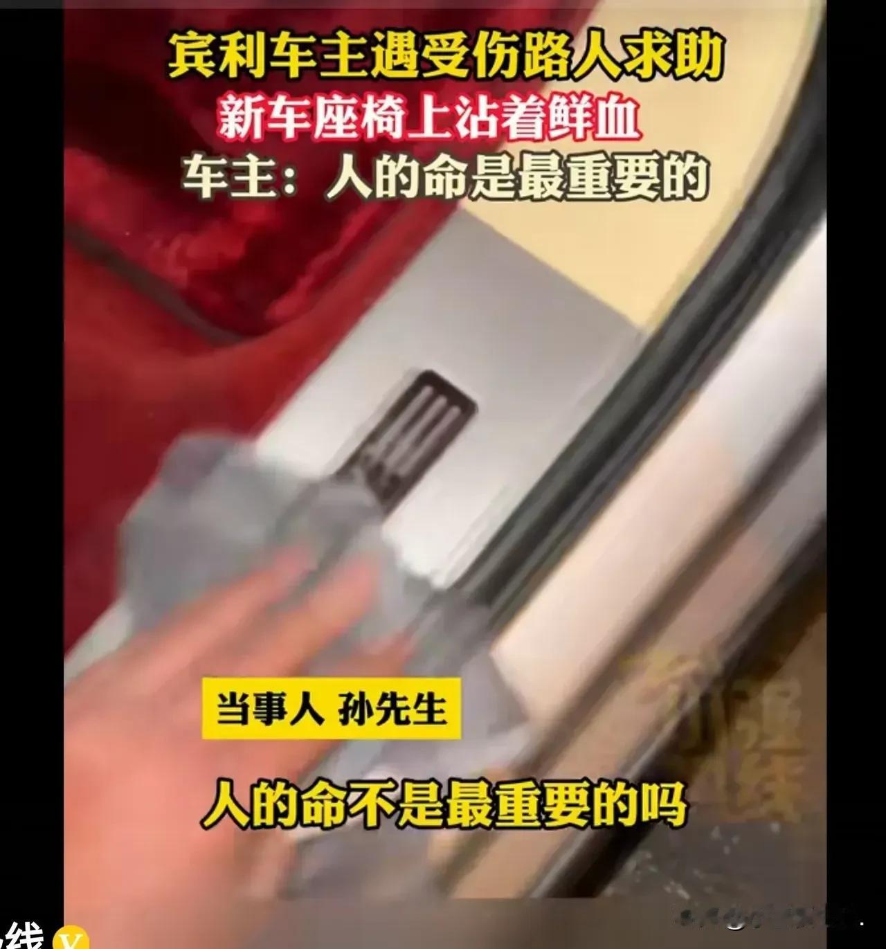 人家能开宾利是有原因的！
 
昨日，在河北省石家庄市，一则宾利车主孙先生不顾血污