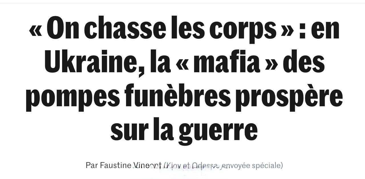法国《世界报》报道称，乌克兰在俄乌战争背景下出现了大量影子殡葬产业。他们被称为“