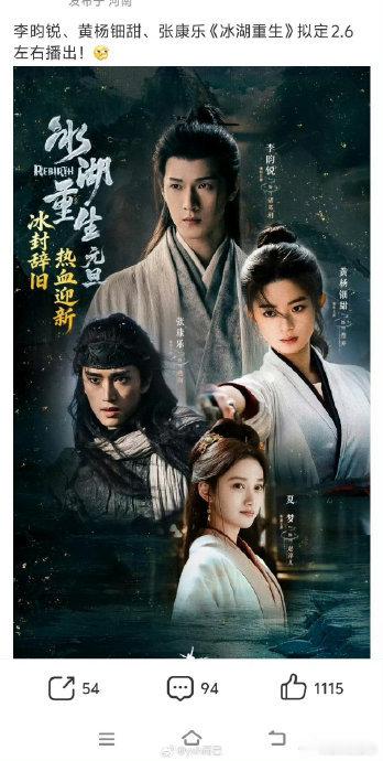 李昀锐黄杨钿甜冰湖重生大寒营业家人们！在 2026 年的大寒时节，娱乐圈又有新动