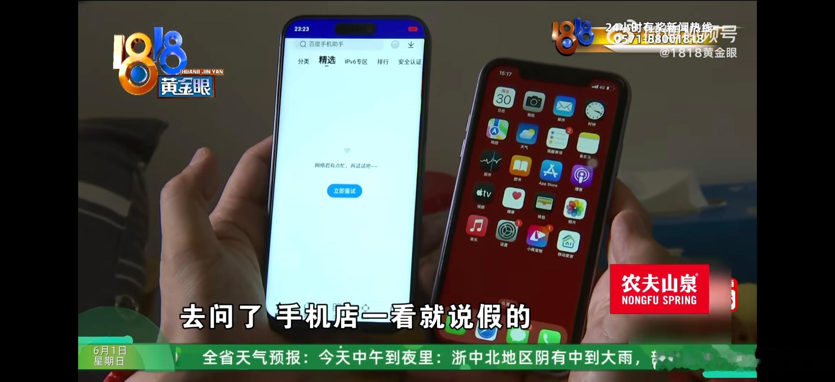 花两千买苹果15被说一眼假 真有人信这种诈骗直播啊[二哈]归根结底还是贪小便宜吃