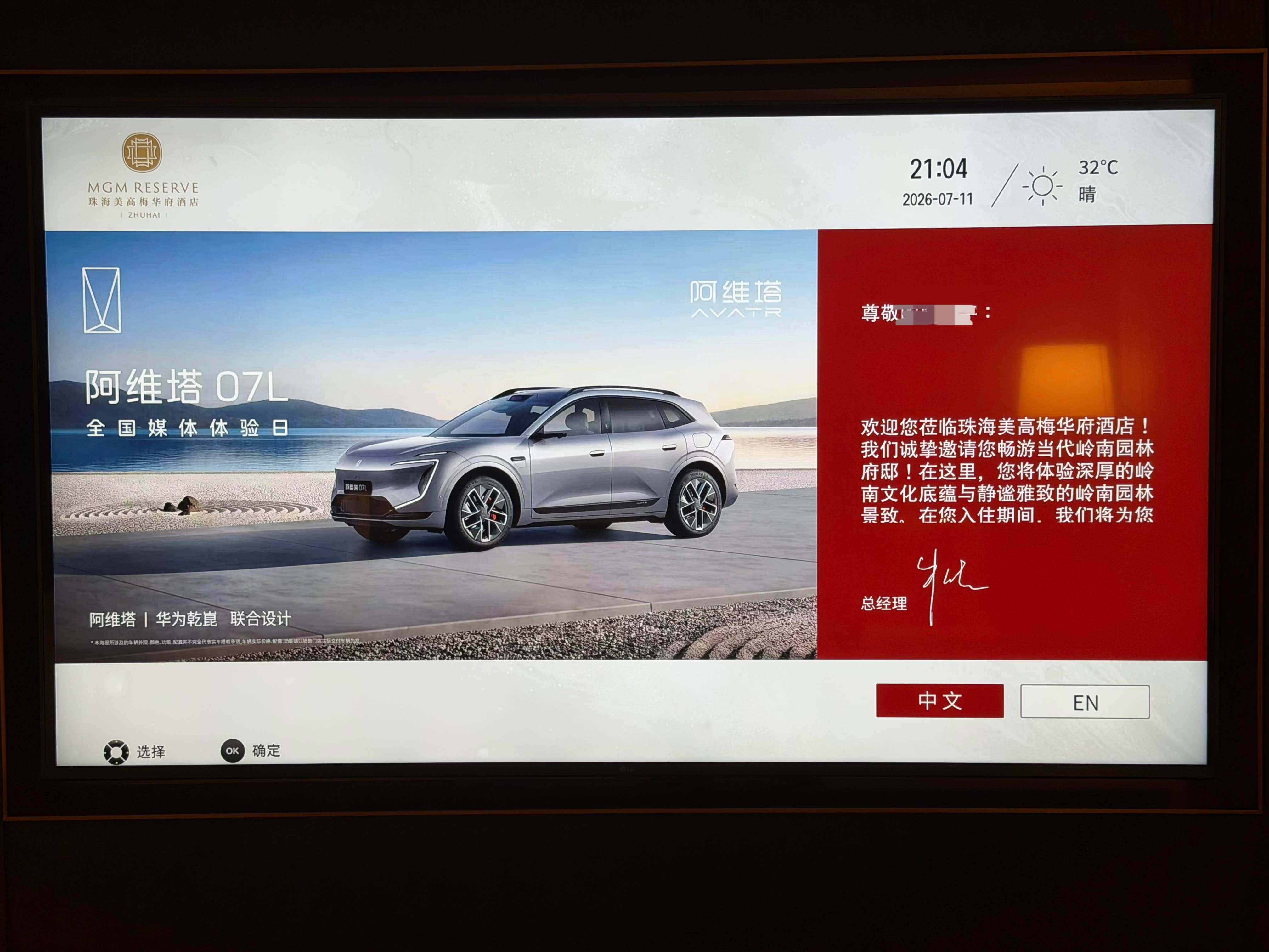 明天试试阿维塔07L。看看跟我的阿维塔07有什么区别。到底L在哪了？ 珠海·珠海