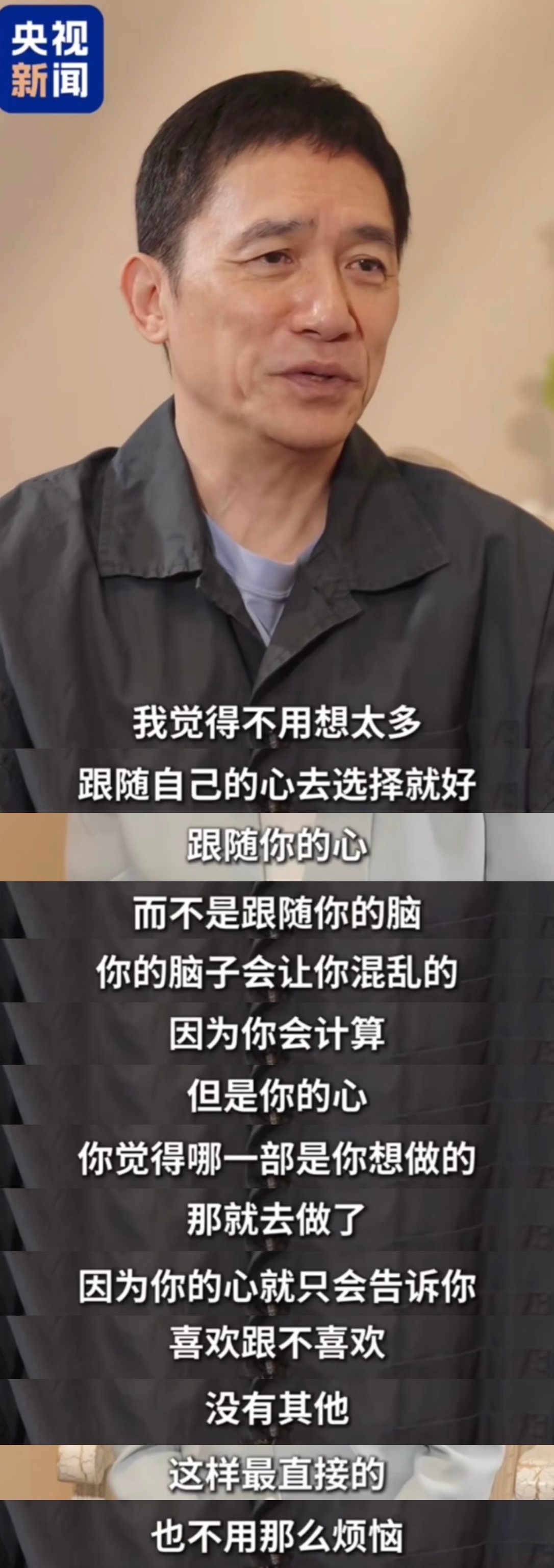 梁朝伟给王彦桐的建议 梁朝伟接受采访时，记者提到前一天采王彦桐时他的压力很大，既