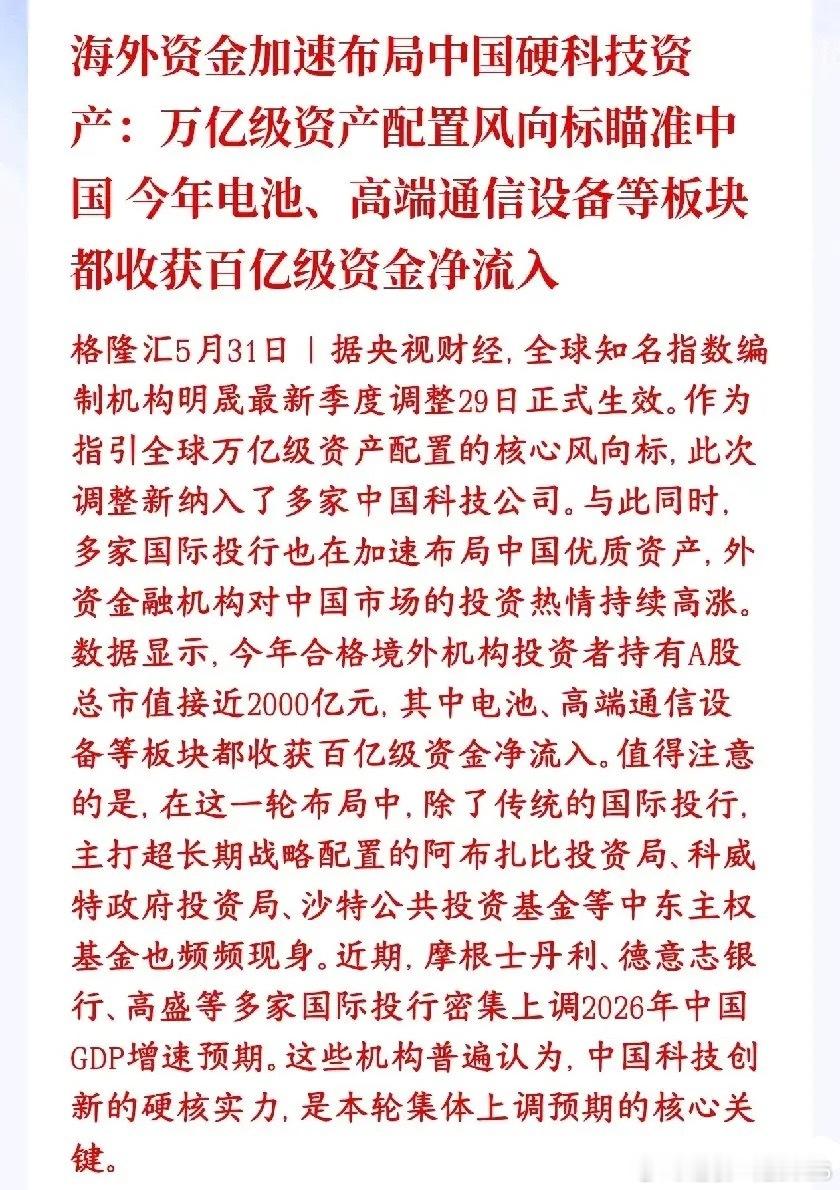 中国硬科技成为海外资金追逐的目标，现在抢着买数据显示，全球大钱，包括中东“石油土