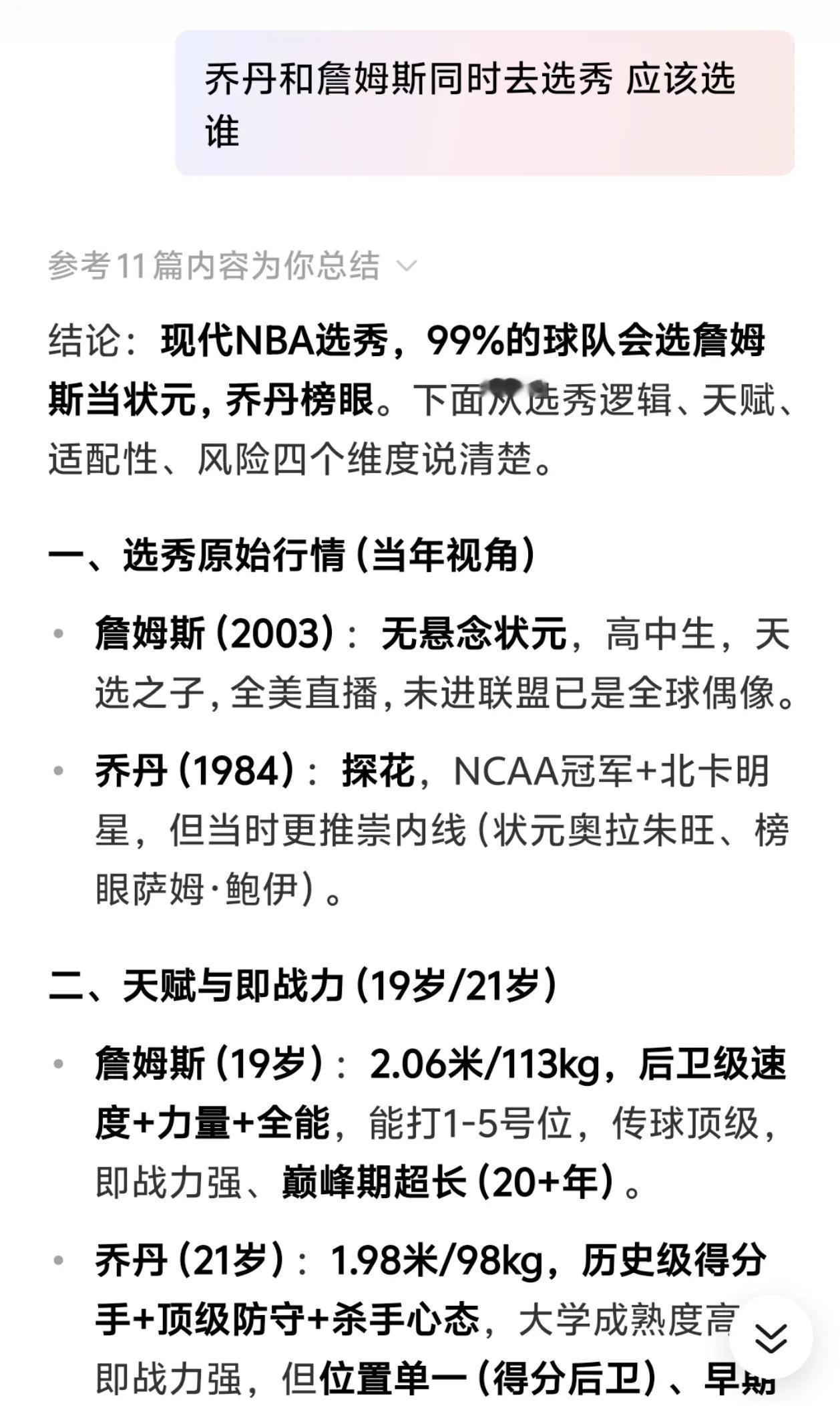如果你是一只垫底球队的经理，手握状元签，这届选秀同时来了乔丹和詹姆斯，已知他们在