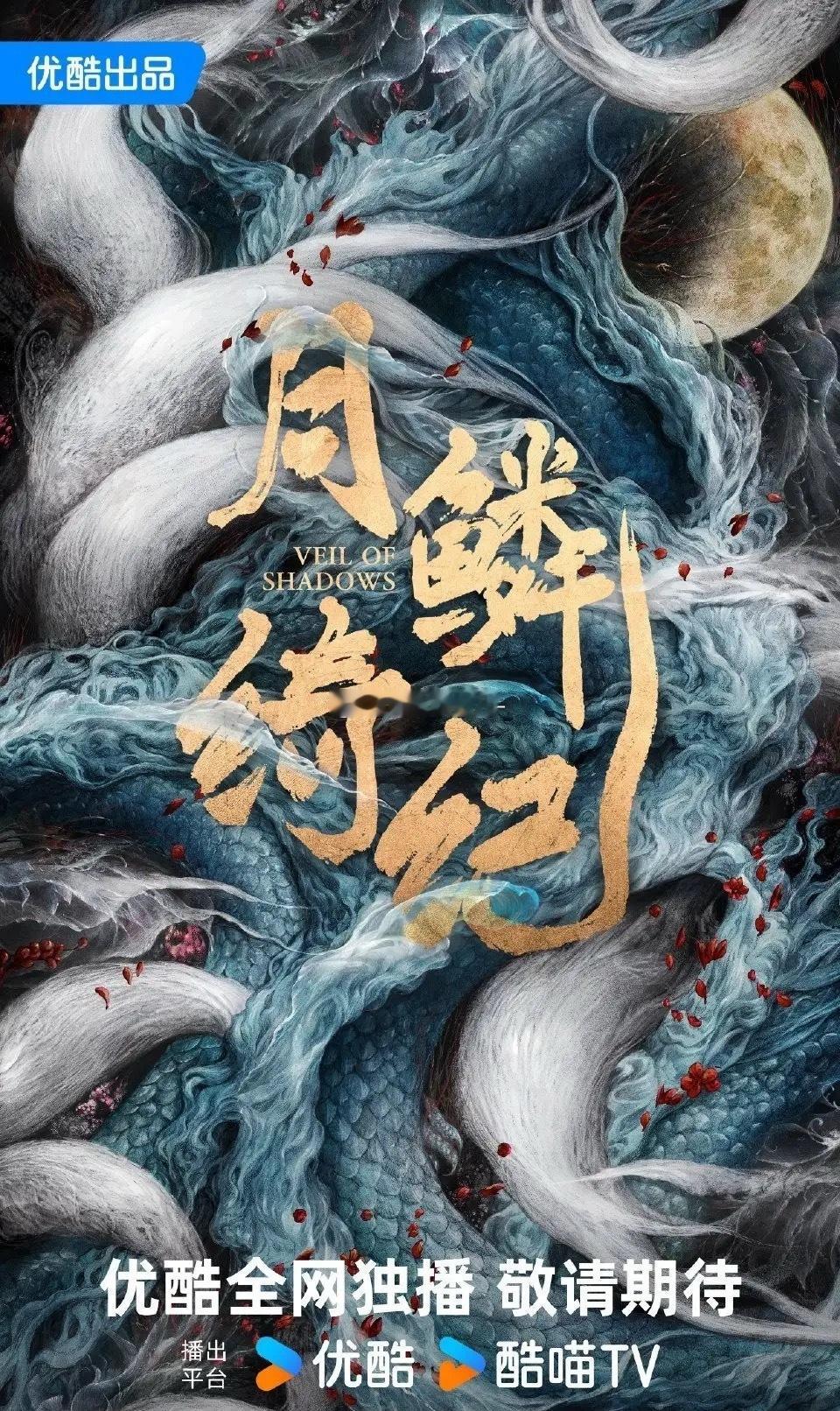 2026开年剧圈直接卷疯！《逍遥》《月鳞绮纪》《生命树》《造城者》四部大剧扎堆1