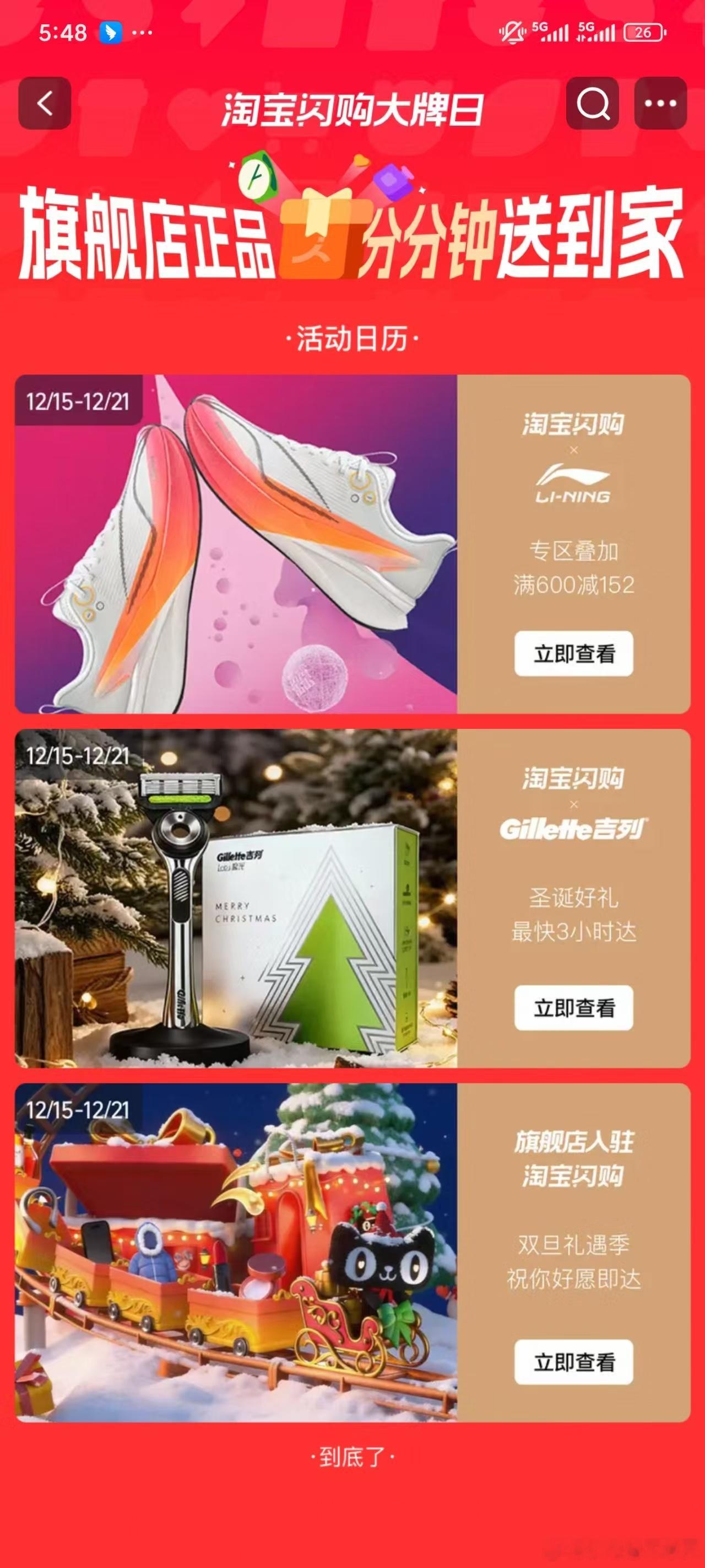 淘宝闪购大牌日淘宝闪购旗舰店=正品保障+便捷购物，闭眼冲就对了！当代年轻人在过一