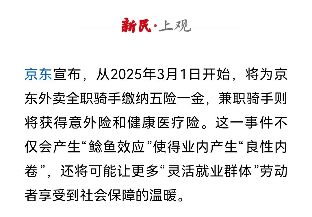 给外卖骑手参保，本来就是平台企业的责任。平台给骑手分配工作任务，给他们支付劳动报