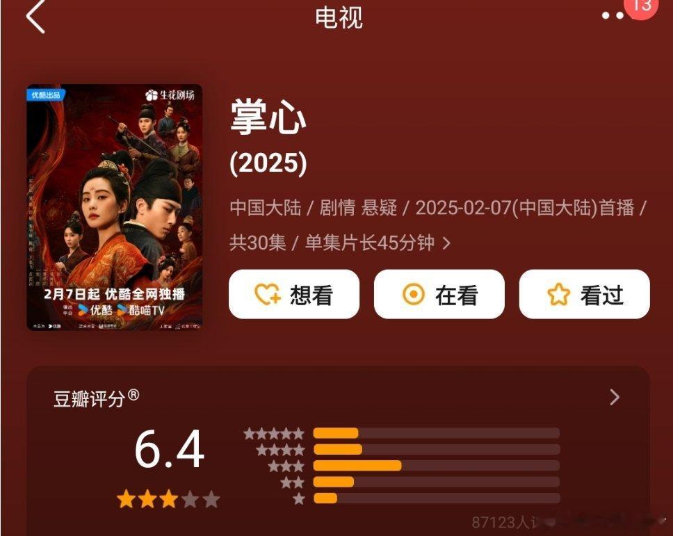 不管醉梦播放量怎么样，但是刘诗诗的掌心也有8万多人评分，你们对85花粉的体量还是