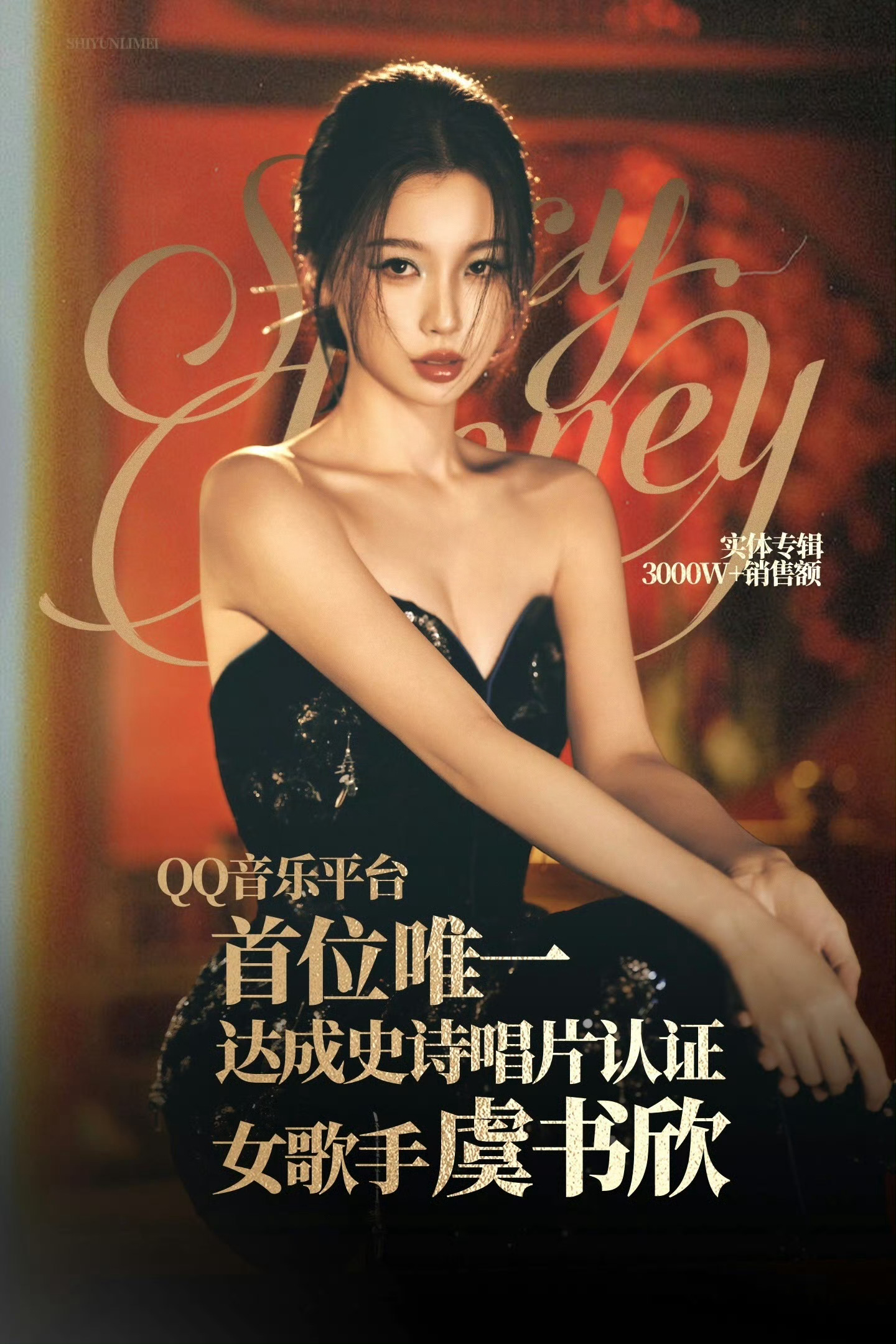 虞书欣全面开花啊，演员与歌手双轨并行，实绩拉满，演唱会曲目再+1，我家亿分女就是