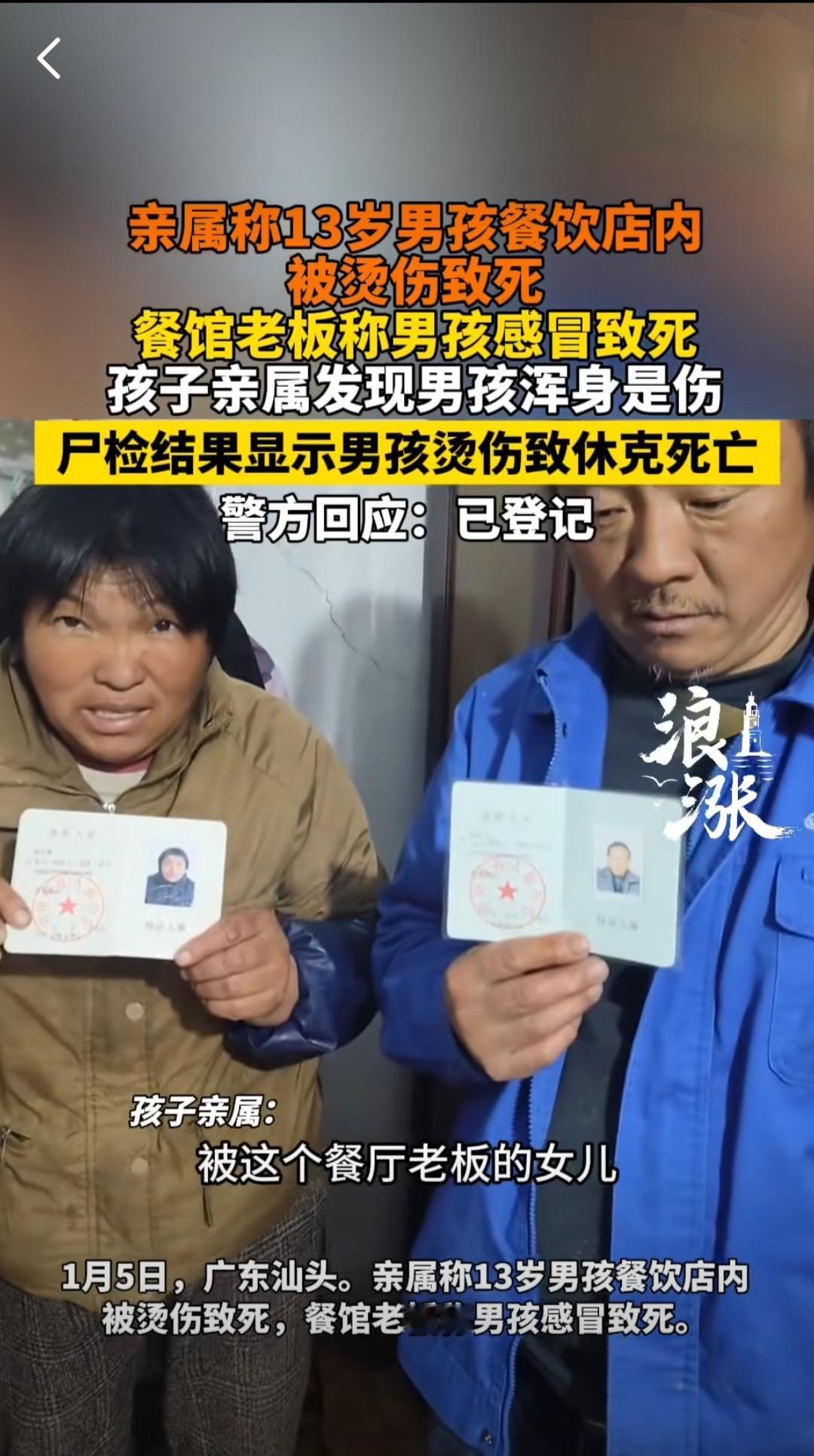 最近百万博主曝餐馆死亡男孩常遭打骂的话题让人看得揪心又愤怒，广东汕头这起悲剧曝光