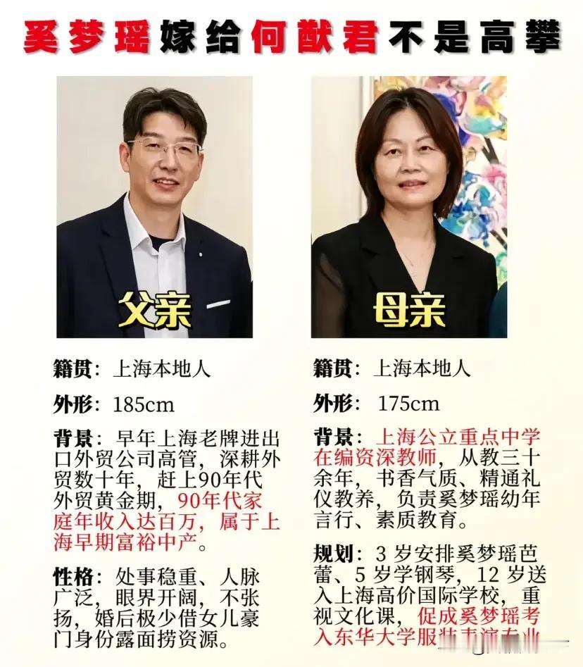 不少人总觉得奚梦瑶嫁进何家是攀高枝，其实真不是。
她爹妈都是土生土长上海本地人，