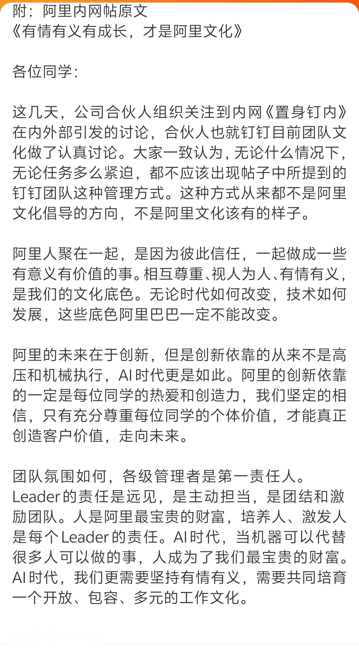 阿里回应钉钉产品经理离职长文 挺官方的发文，感觉好像说了很多，又感觉好像什么都没