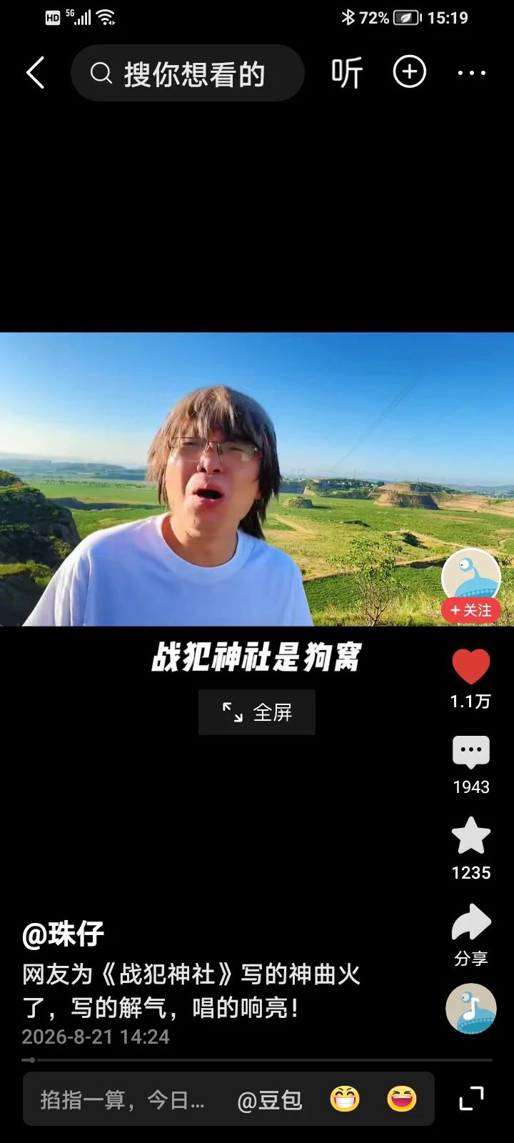 靖国神社供奉着二战甲级战犯，本身就是伤害亚洲受害国民族情感的符号。这首作品敢于直