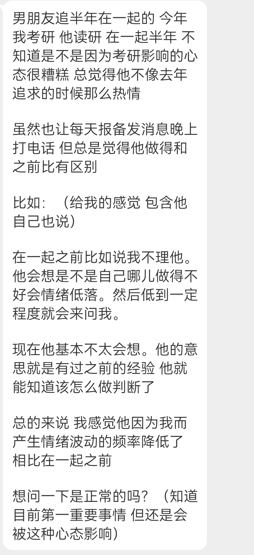 投稿 追求期和恋爱期男生有变化 ​​​