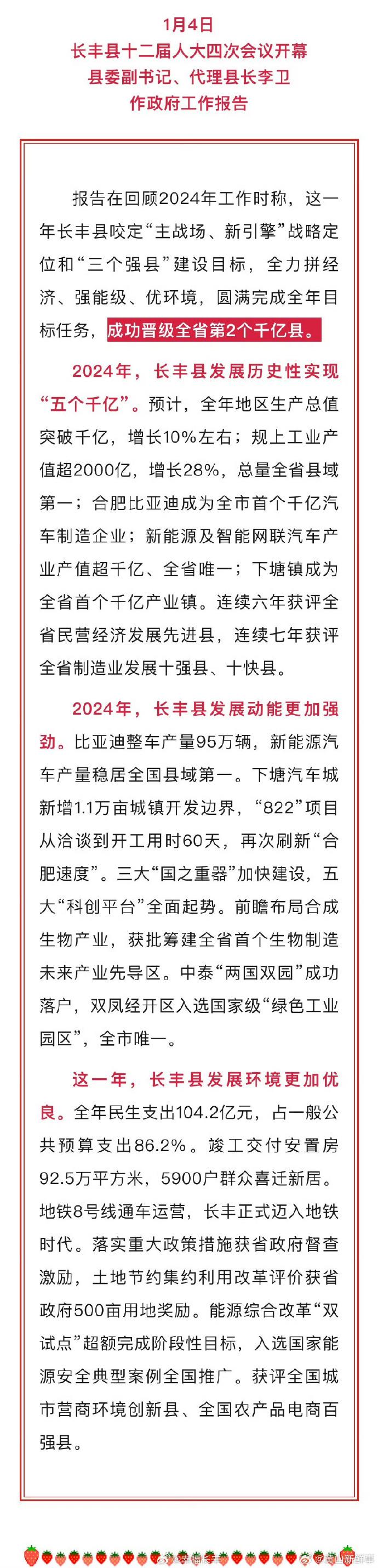 一个比亚迪真的把长丰县带起来了，恭喜长丰县成为了安徽省第二个千亿县！