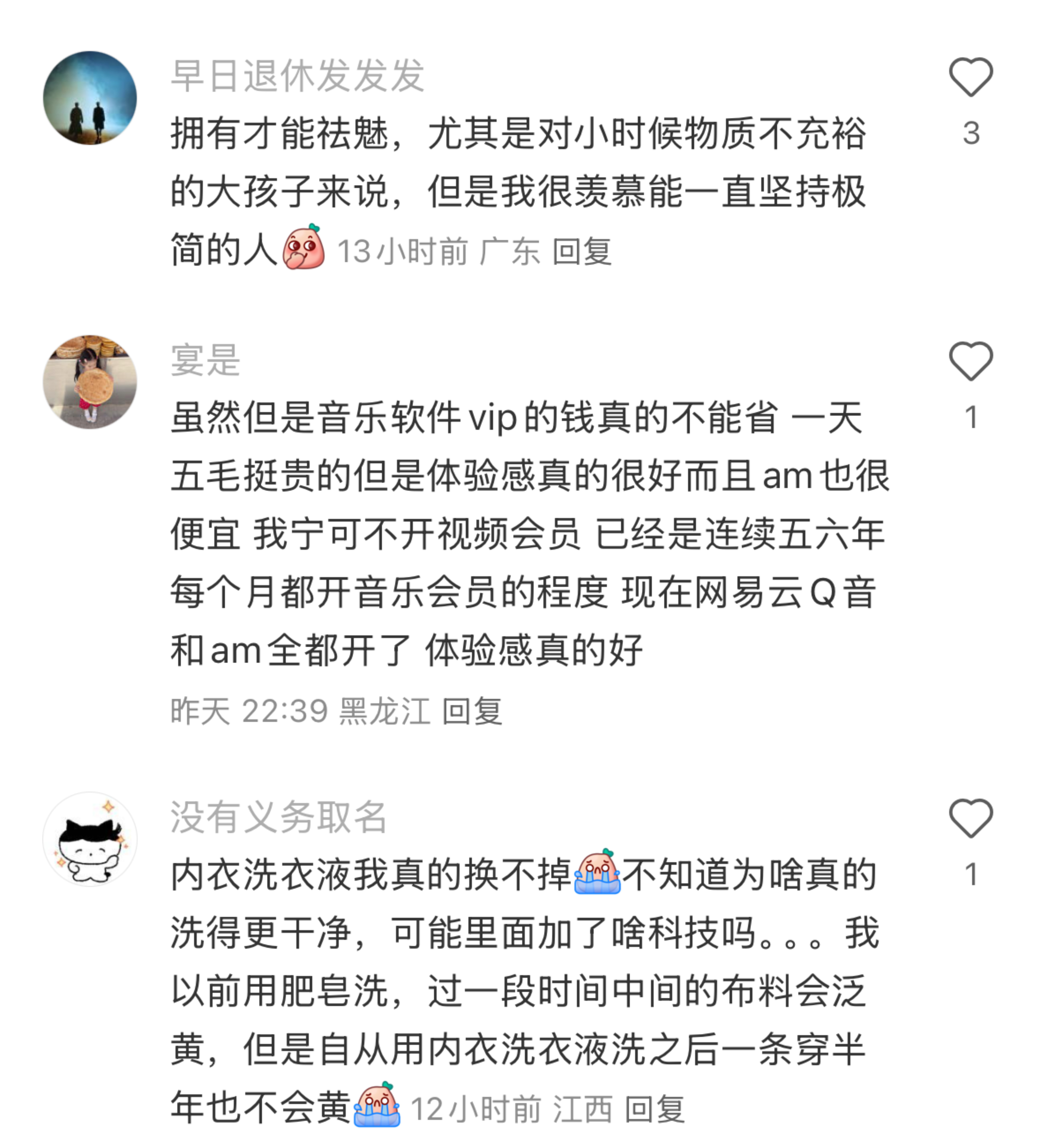 一人说一个生活中没必要的消费 年轻人一定要对钱有概念