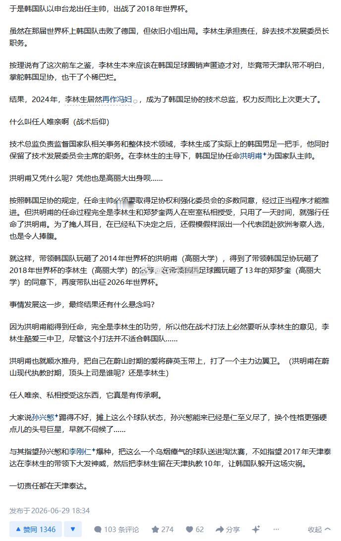 韩国队这次被淘汰，一切责任都在天津泰达…… 韩国队回国机场严防突发状况 世界杯 