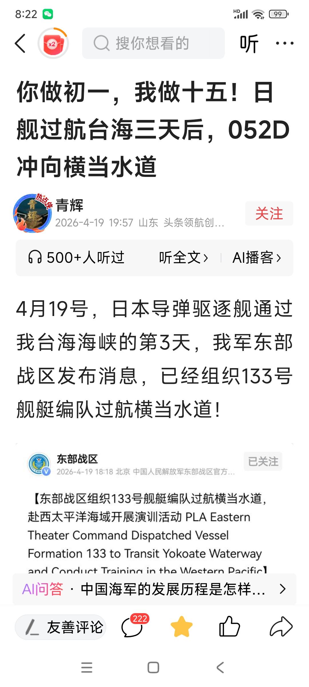 令人气愤，没想到日舰敢这么嚣张！

之前只记得日本“雷”号驱逐舰在4月17日这个