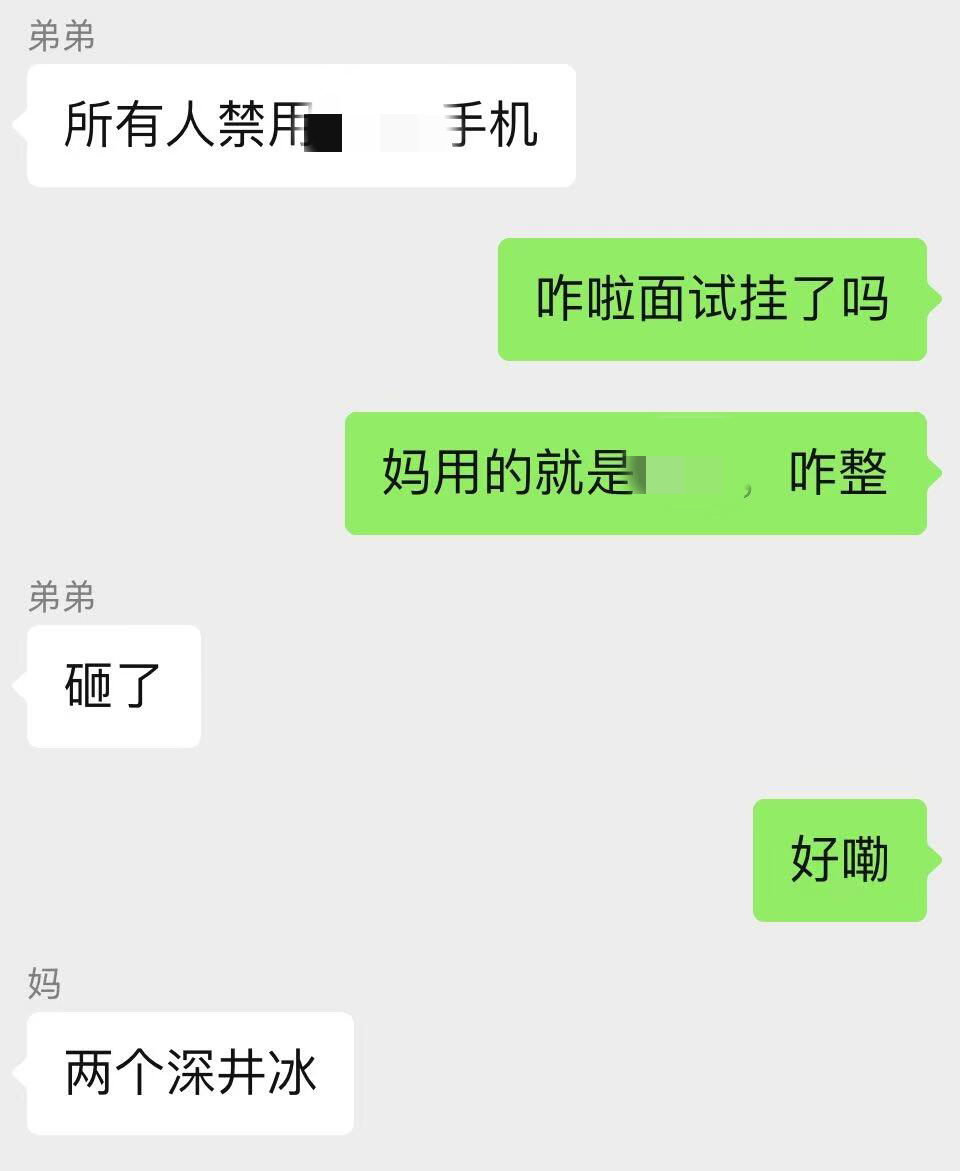 打工人对求职失败的报复 be like 