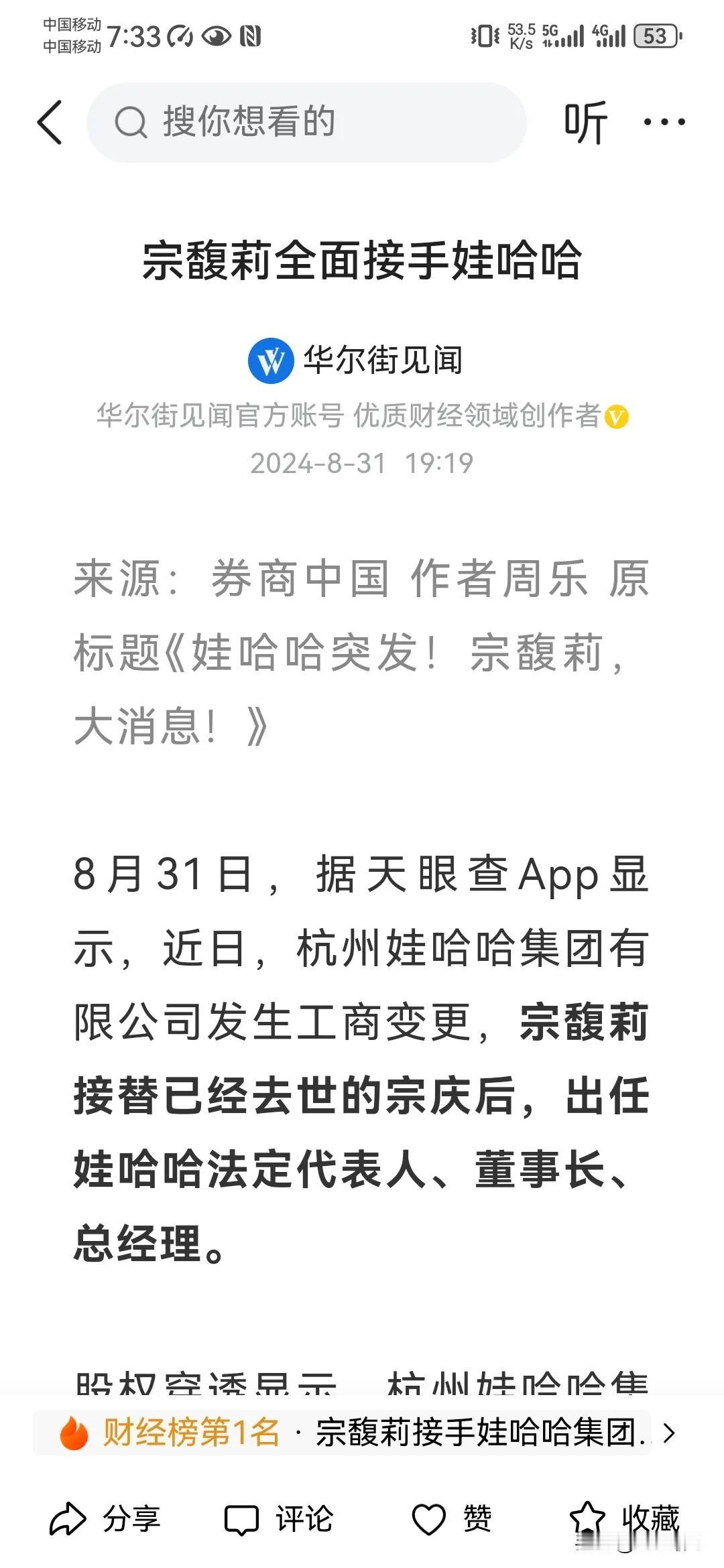 宗馥莉全面接手娃哈哈，宗馥莉已经接替宗庆后法定代表人、总经理、董事长。

效果明