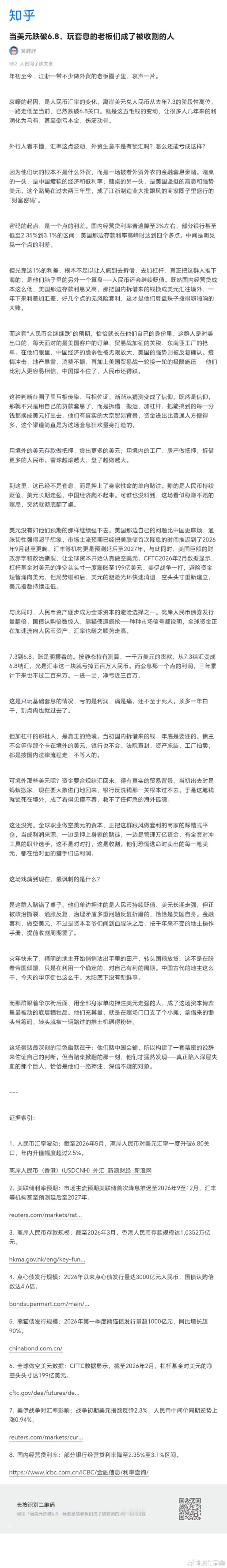 那群跟着华尔街后面、用全部身家单边押注美元走强的人，成了这场资本博弈里最被动的底