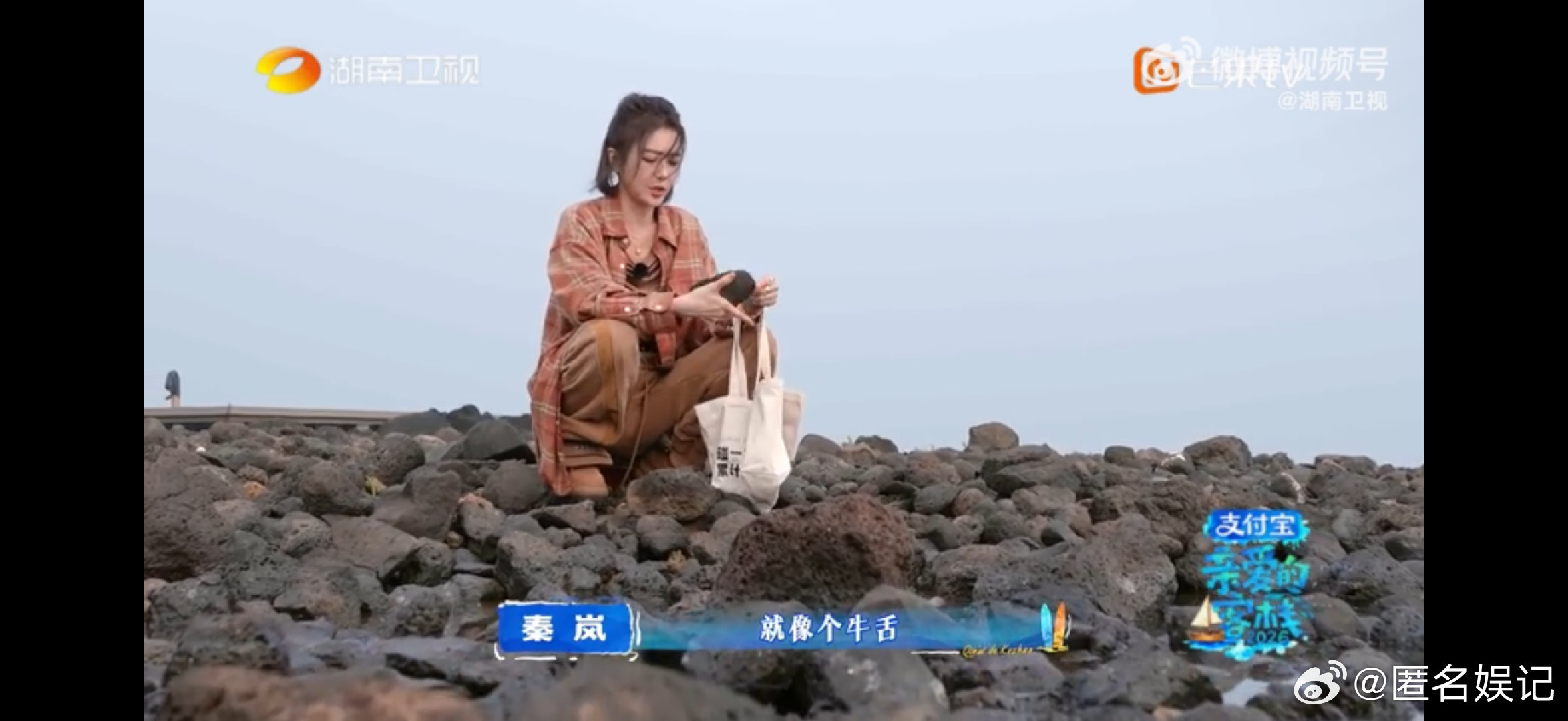 秦岚秦岚捡石头还卡颜亲爱的客栈谁懂啊！秦岚捡石头都这么可爱，只挑好看的，颜值控狂