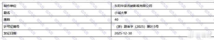 赵丽颖黄晓明小城大事过审下证 赵丽颖黄晓明《小城大事》下证了！ 