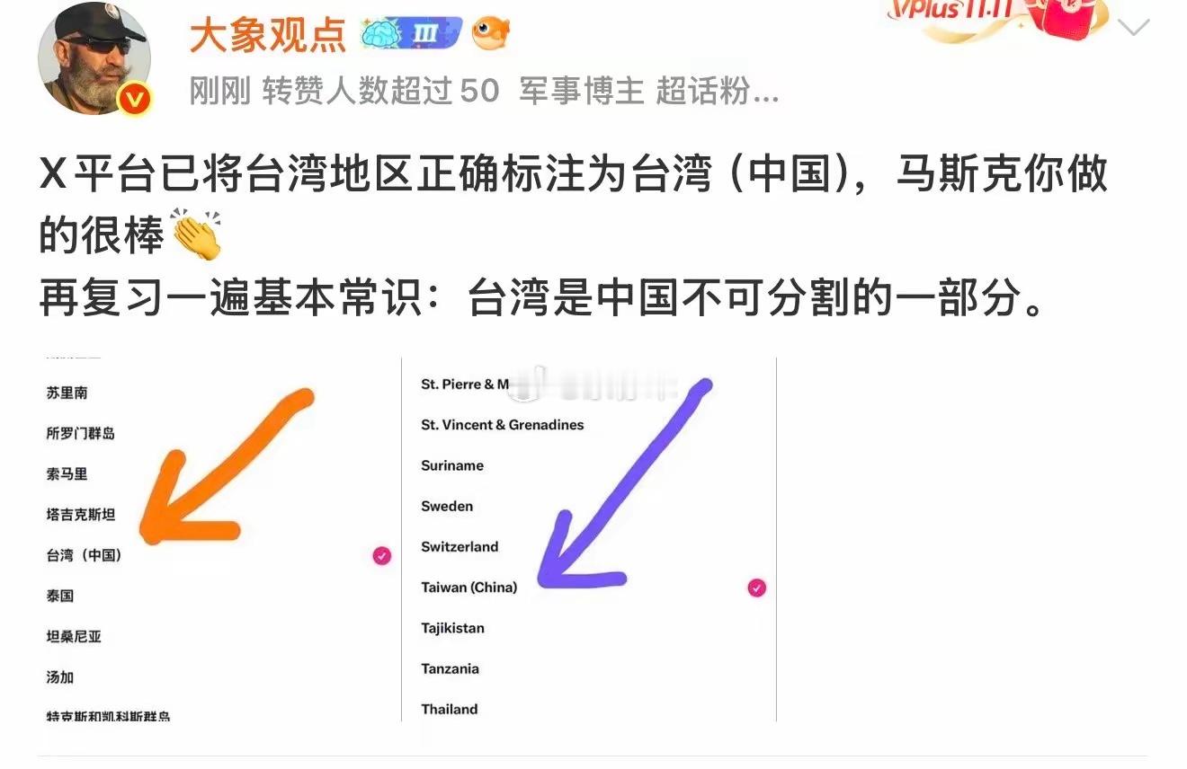 网友爆料，马斯克结束访华之旅后，x平台关于台湾的分类，已经变成中国台湾。 