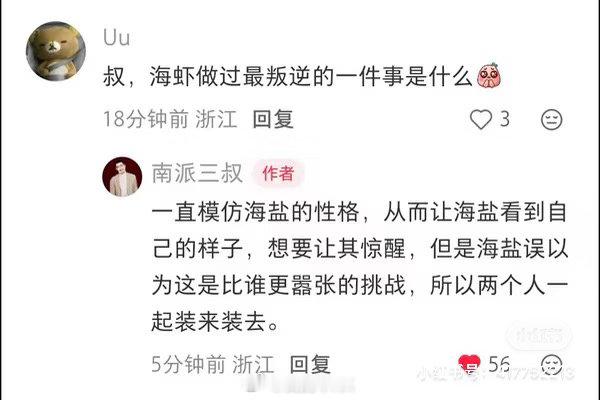 其实前两集我也觉得海盐和海虾两个好装啊，而且两个人一个比一个装不把对方装下去不罢