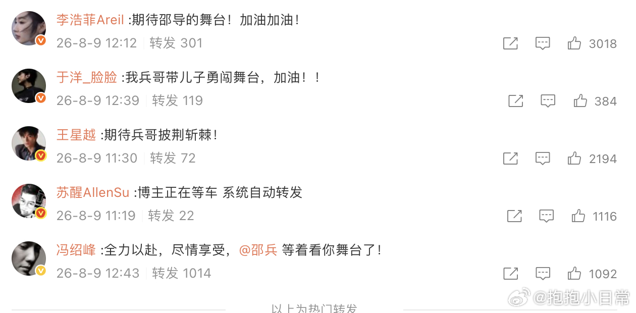 黄晓明苏醒王星越为邵兵打call披荆斩棘 邵兵敢于以综艺小白的身份站上这个舞台，