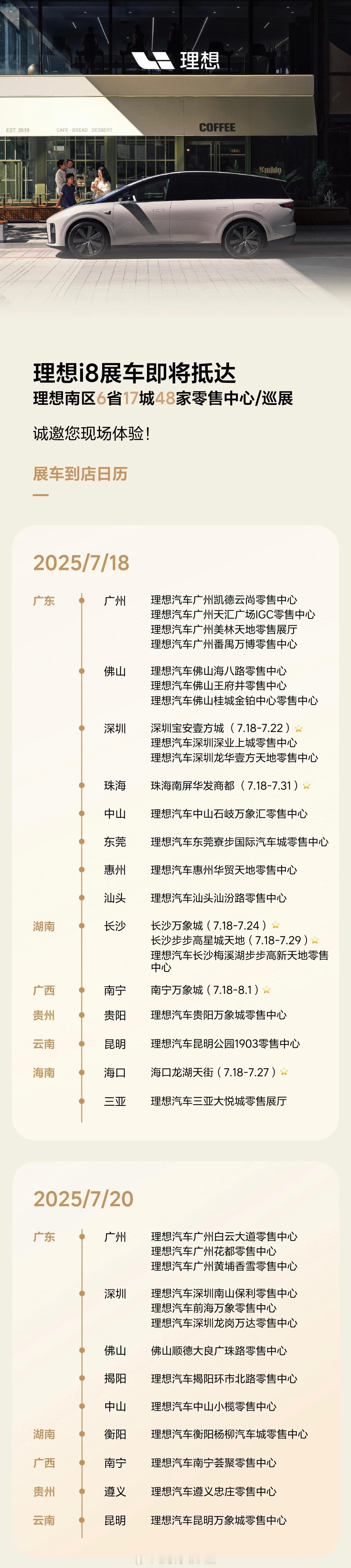 早啊！台风天，一直在下雨！🌧️🌧️深圳今天又新增三家店可以体验理想i8 。目