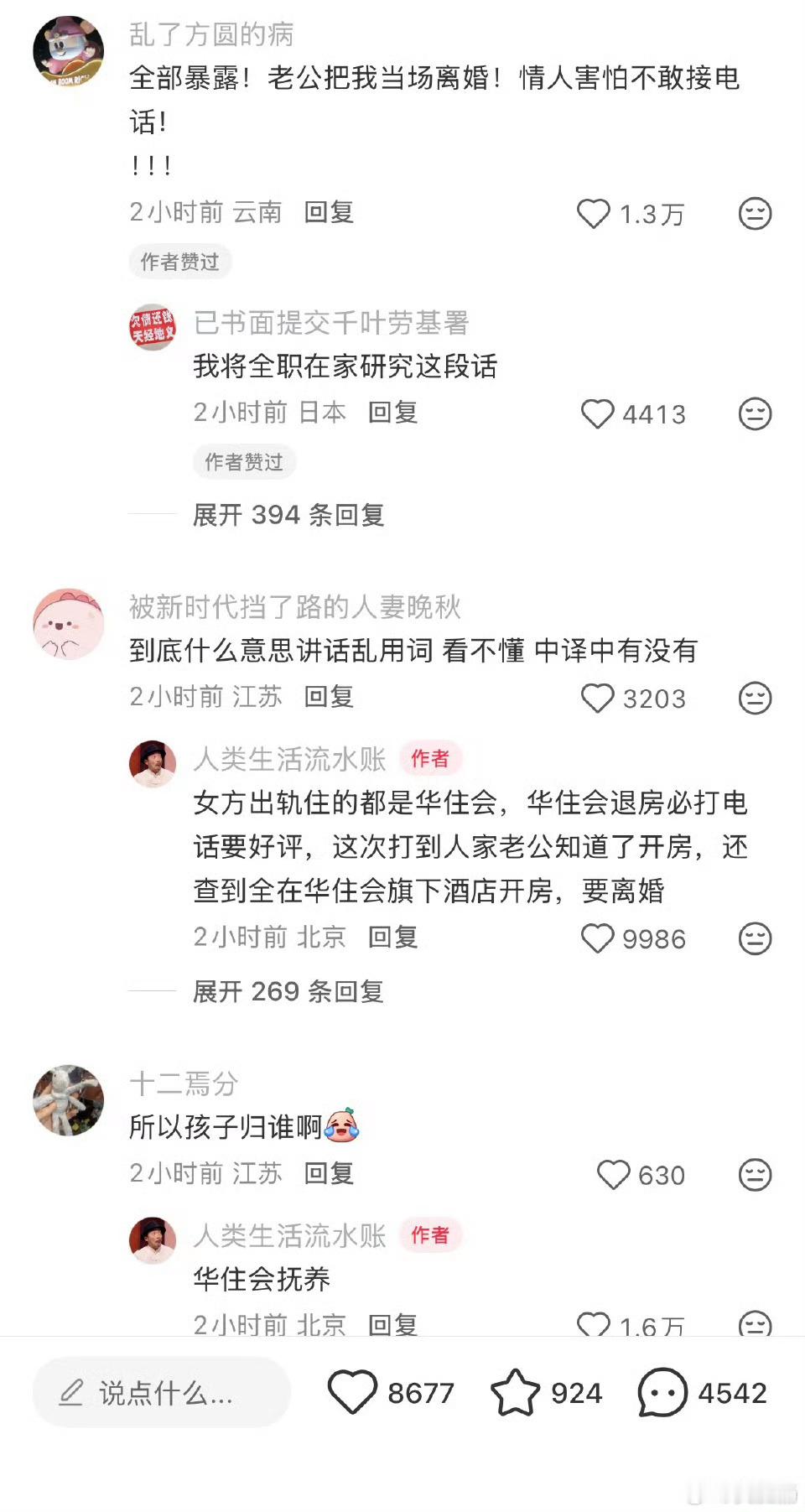 全部暴露 孩子归谁这个瓜是太热闹了，做了亏心事，早晚被发现。住酒店确实有一些会要