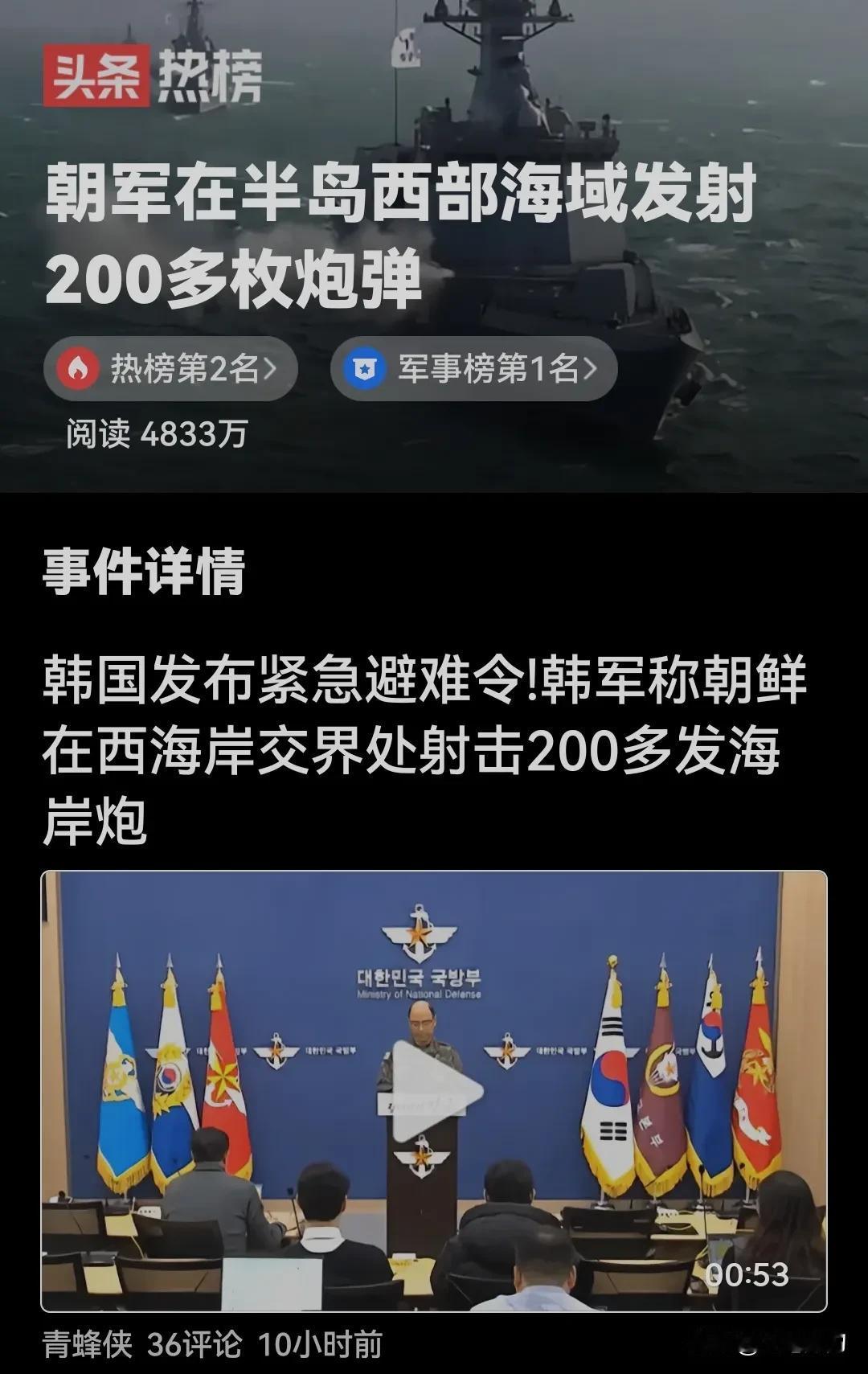 200多枚炮弹吓得全球胆战心惊！朝韩真的会擦枪走火大干一场？

新闻报道，#朝军