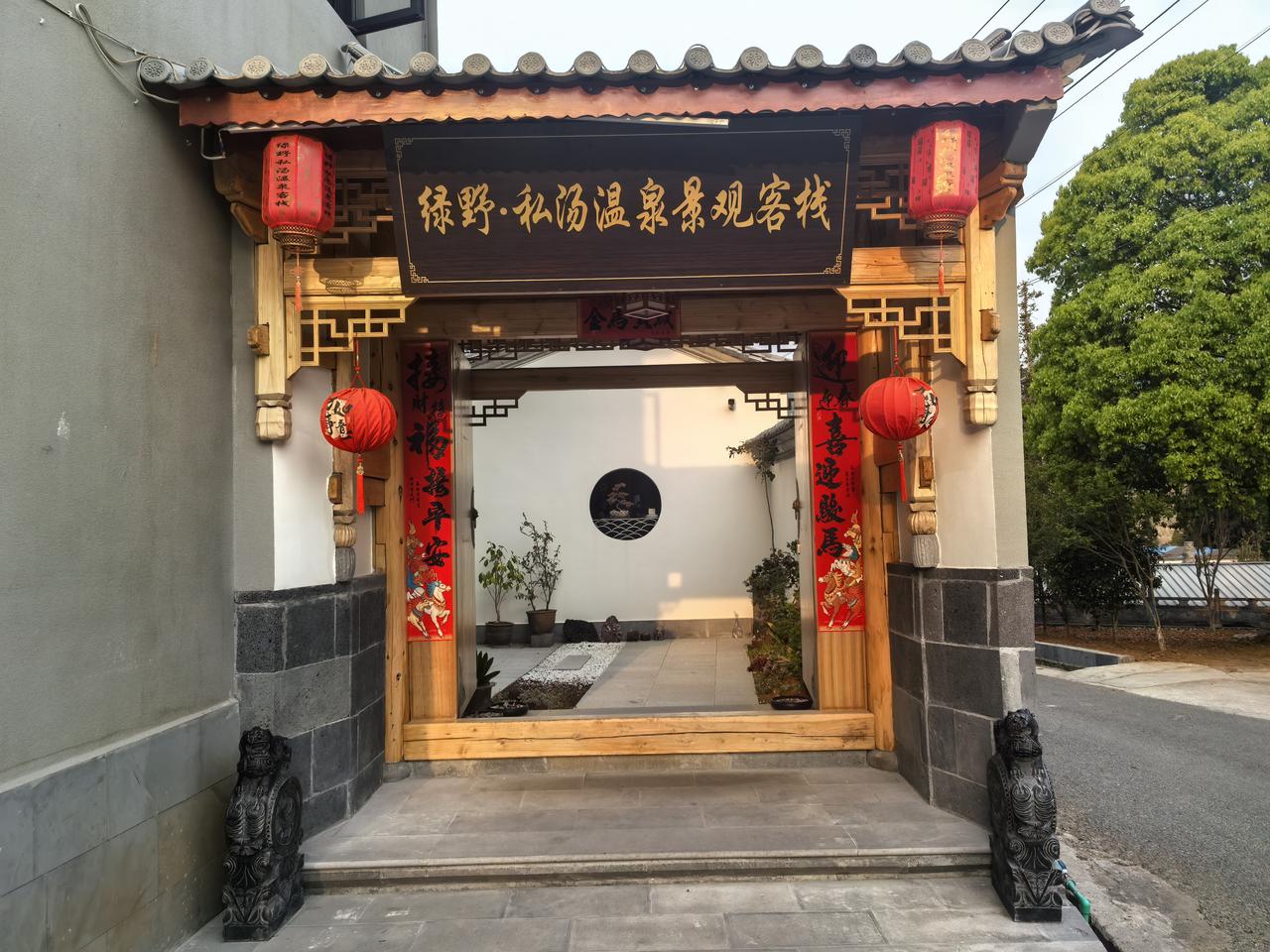 来腾冲旅游，一下飞机，从网上选择了腾冲绿野.私汤温泉客栈。

容栈位于从机场到市