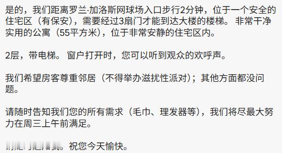 笑死，今年法网2026 我在罗兰·加洛斯的公寓，“窗子打开时可以听到球迷的欢呼声