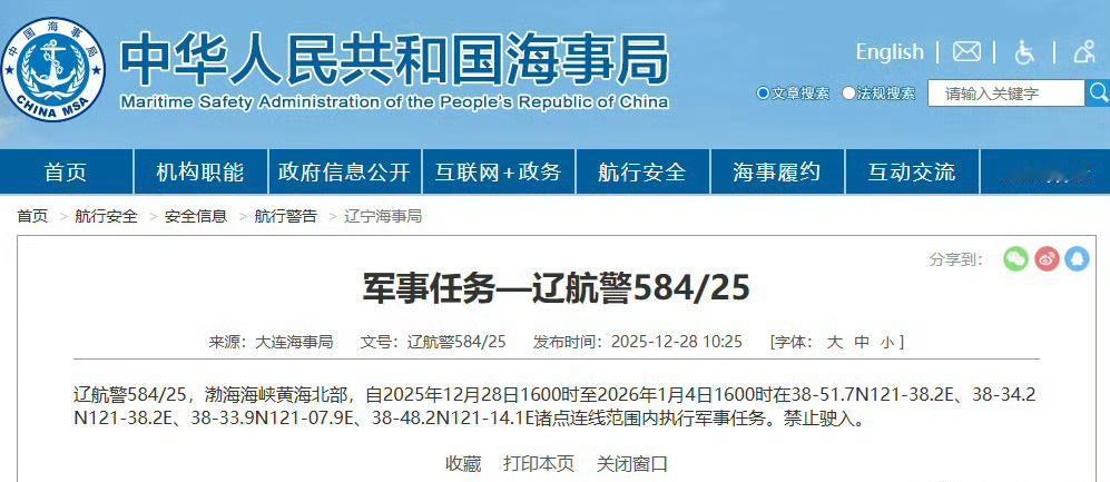 【航行警告！渤海海峡黄海北部执行军事任务】据中国海事局网站消息，大连海事局发布航