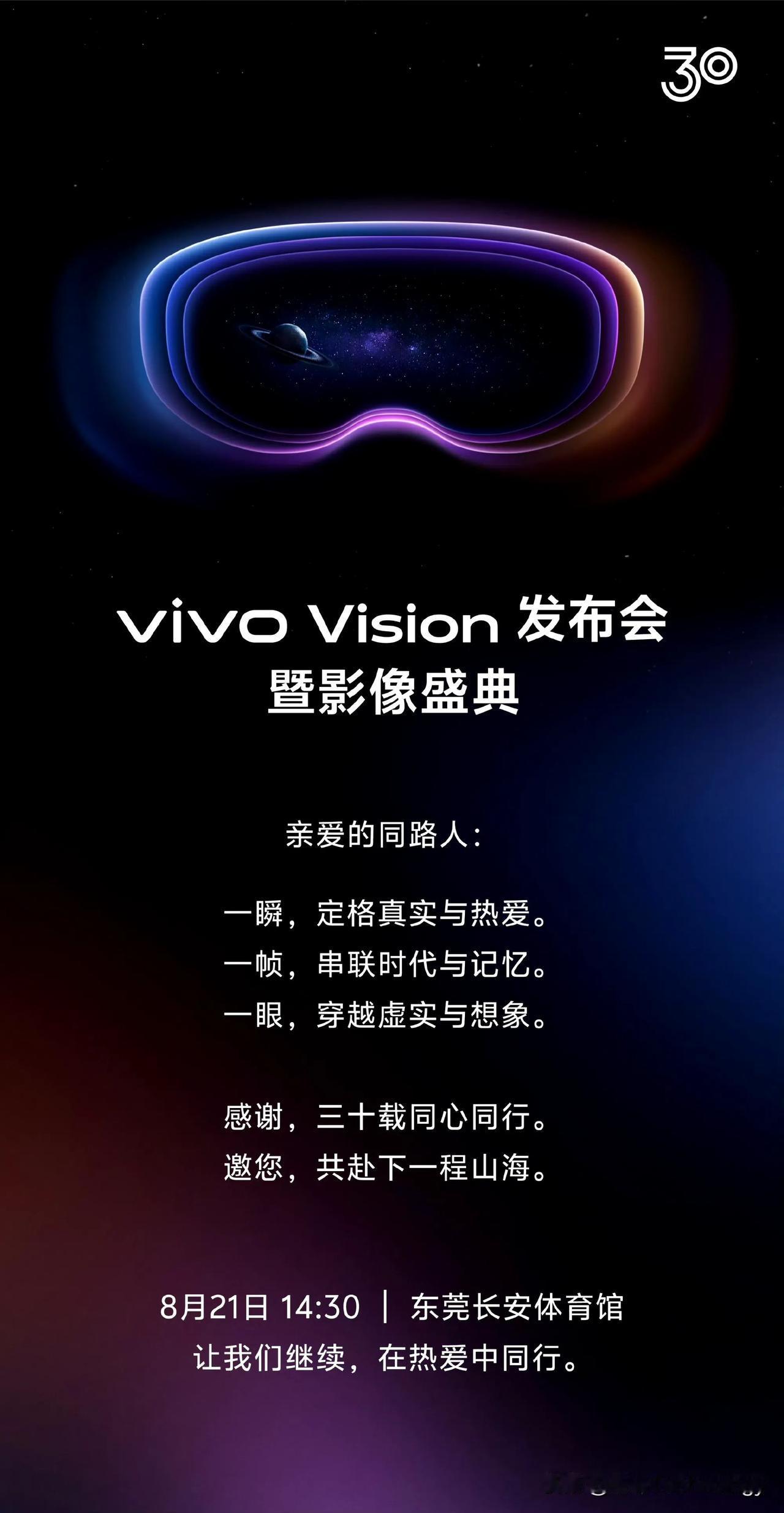 终于有国产厂商来卷这个赛道了，vivo vision即将发布！
​首先是MR设备