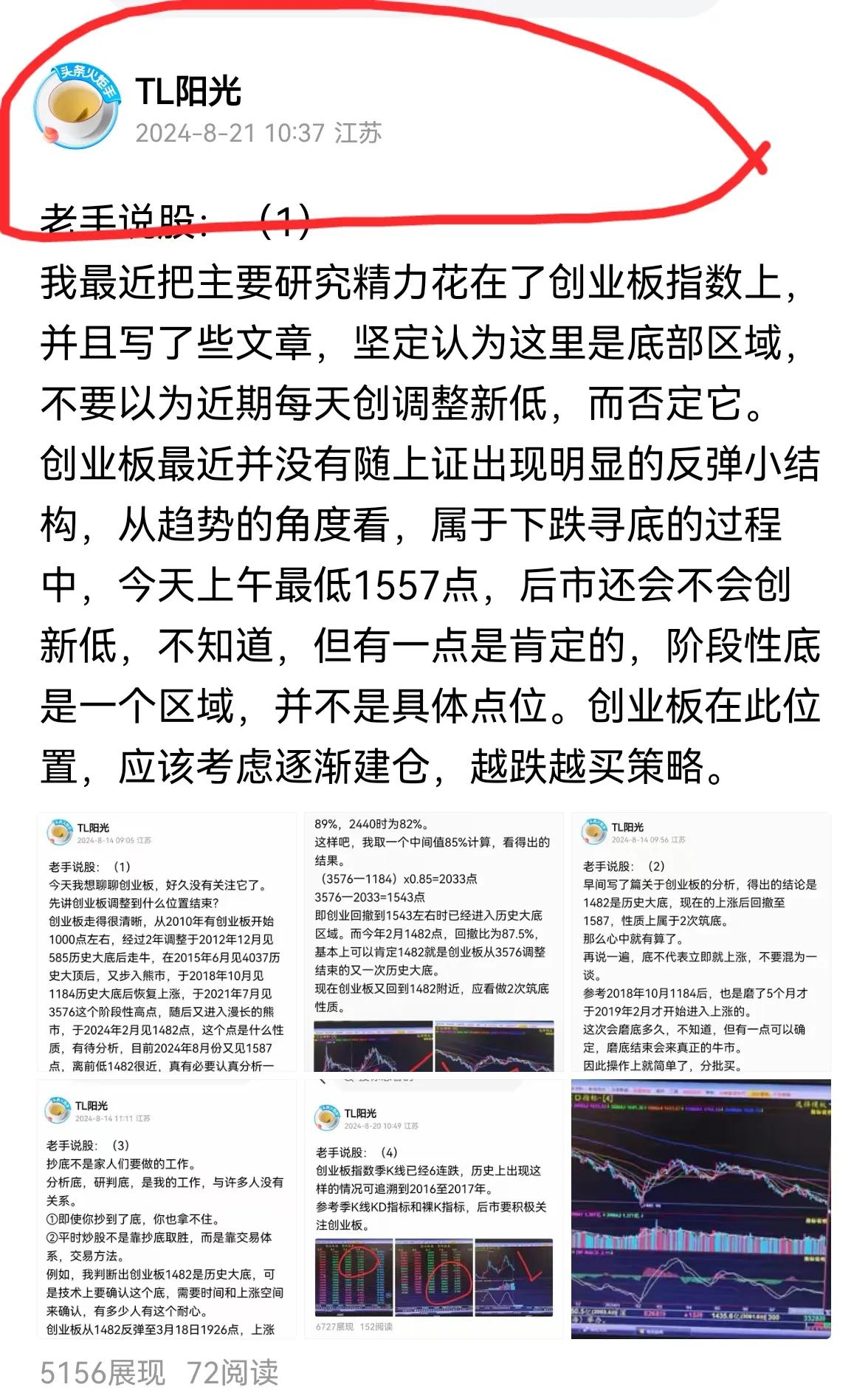 老手说股：（2）
今天创业板指数没有随上证指数下行，而是出现了创调整新低1512
