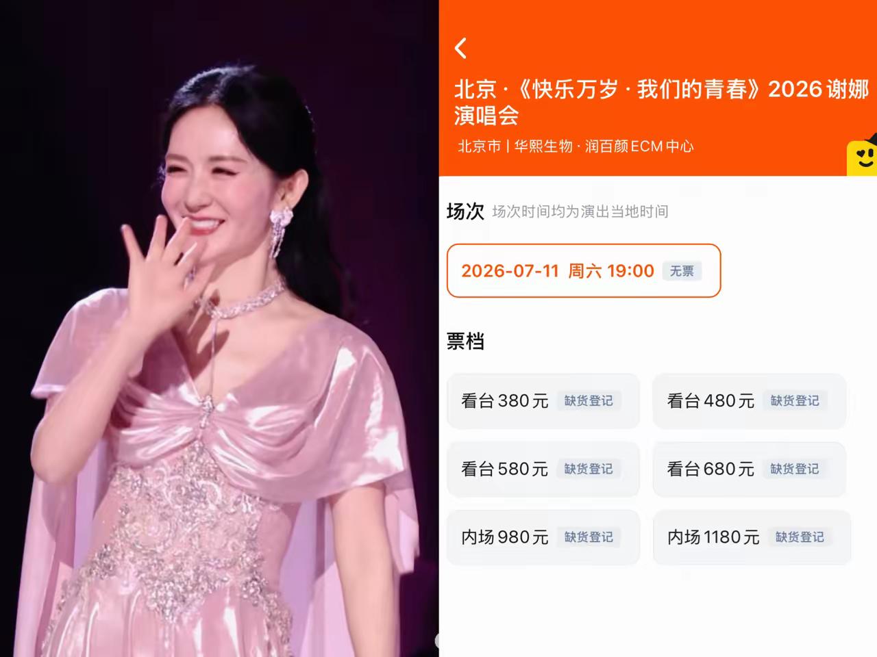 全网抵制、打12345举报，结果谢娜7月11日的北京演唱会门票，上线仅1分钟，直