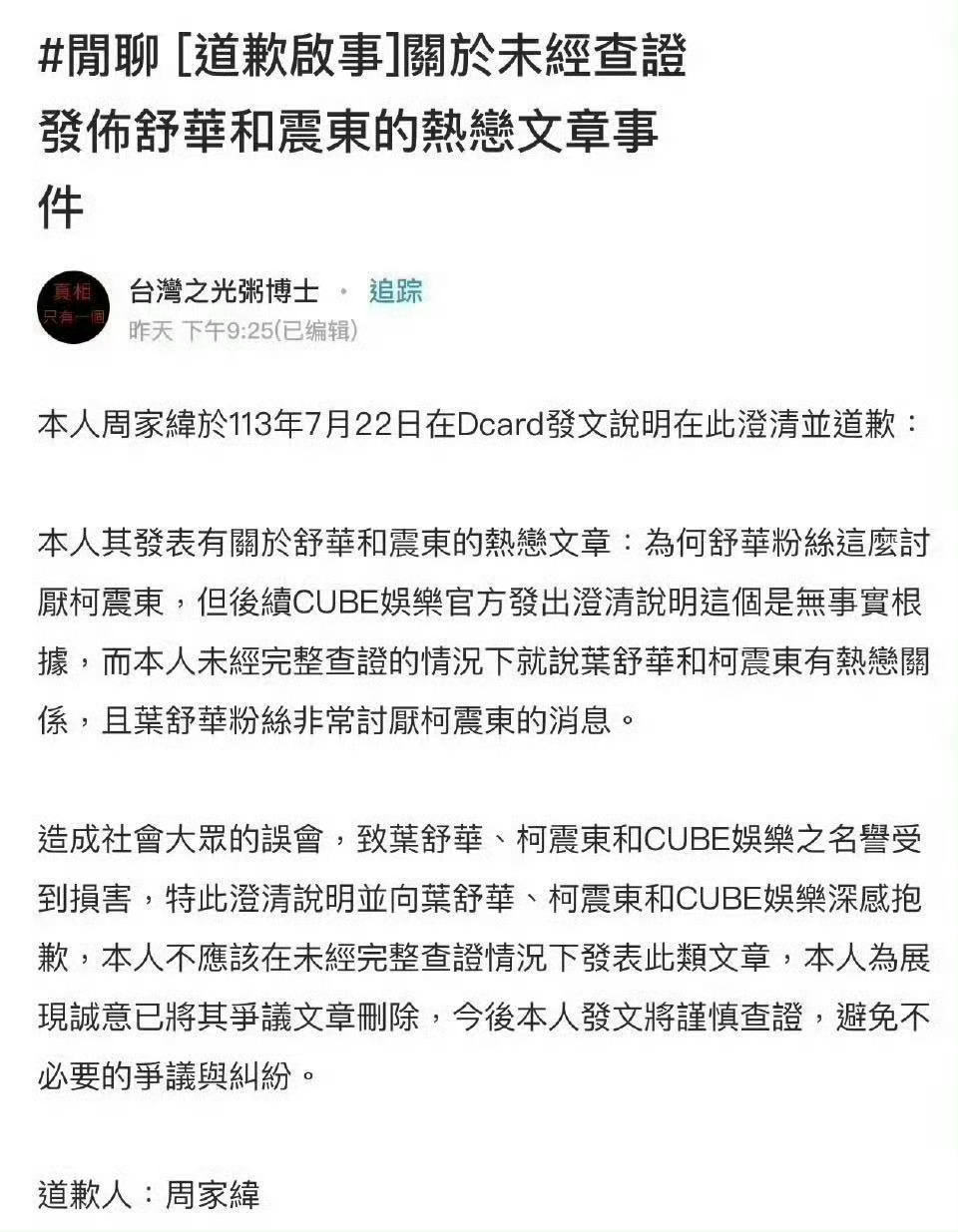 叶舒华ins评论区 24年7月的ins被说是最新ins，还有已经发了道歉文的发文