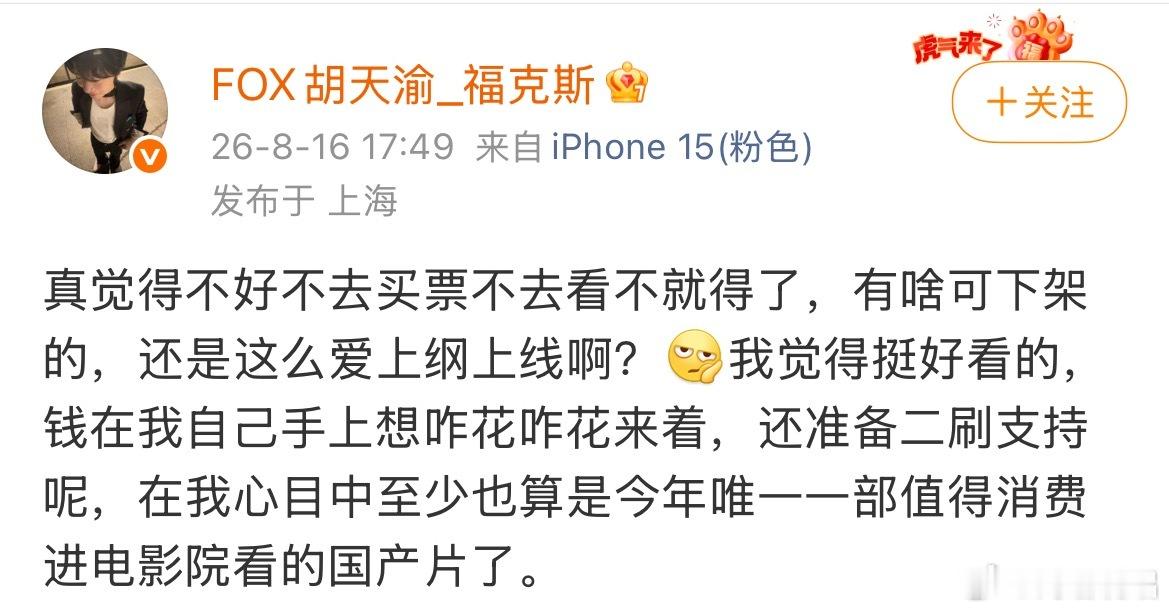 福克斯高度评价电影《牛来》！你怎么看？“不喜欢不去看不就得了，我觉得挺好看的，在